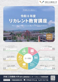リカレント講座リーフレット 2026